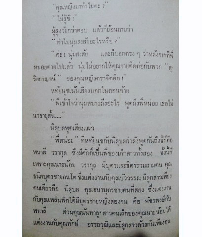 หนี้ค้างชำระ ( 2 เล่มจบ ) ผลงานของ บุษยมาส (สมนึก สูตะบุตร ได้รับรางวัลนราธิป ประจำปี 2554)