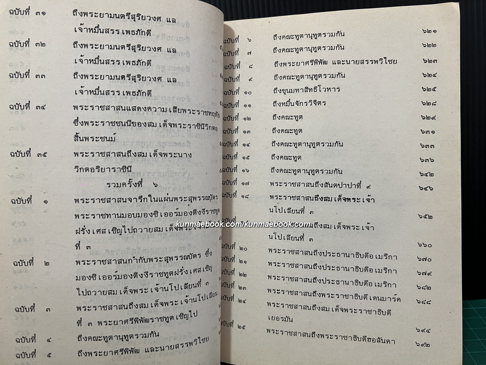 พระราชหัตถเลขาพระบาทสมเด็จพระจอมเกล้าเจ้าอยู่หัว พิมพ์ในงานฉลองครบ 84 ปี มหามกุฎราชวิทยาลัย