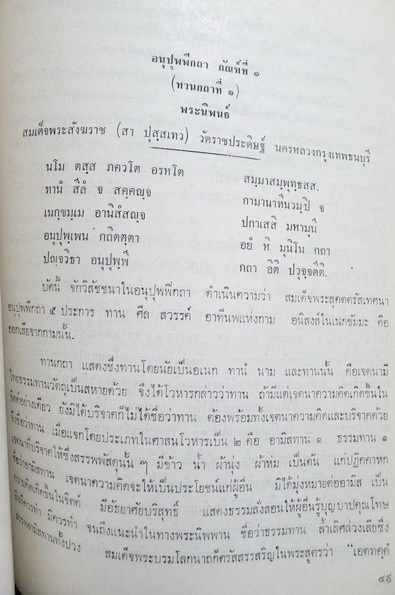 อนุสรณ์ในงานพระราชทานเพลิงศพ นางสาวอุไรวรรณ อมาตยกุล บ.ม.