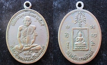 เหรียญพระครูญาณรังษีมุนีวงศ์(หลวงปู่ทำ) พระวัดเกาะจันทร์ ปี2535 ฉะเชิงเทรา เนื้อกะหลั่ยปาก้า