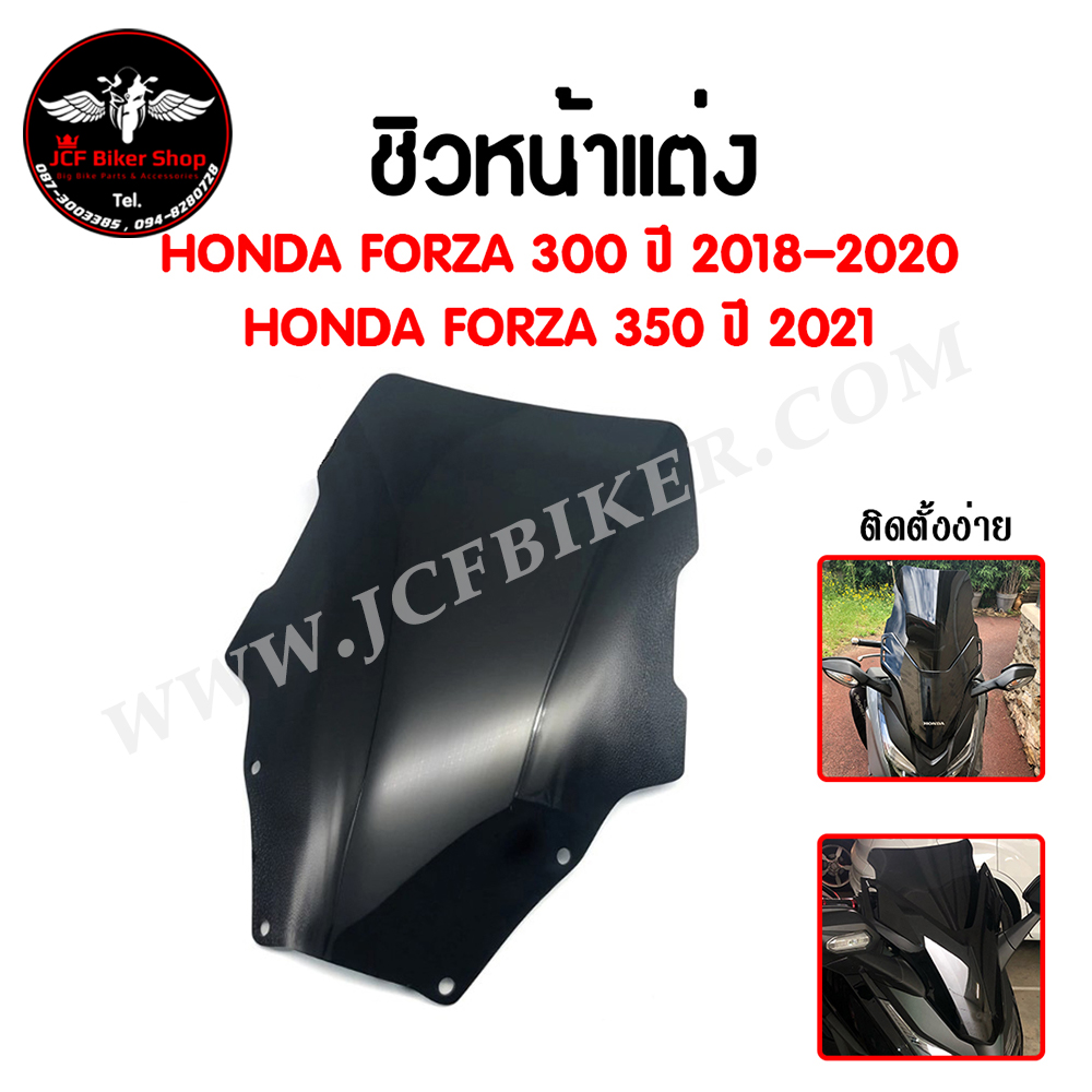 ชิวหน้าแต่ง HONDA FORZA 300 ปี18-20,FORZA 350 ปี 21