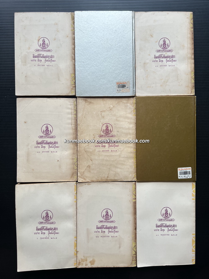สาส์นสมเด็จครบชุด 27 เล่ม **หนังสือดีร้อยเล่มที่คนไทยควรอ่าน**