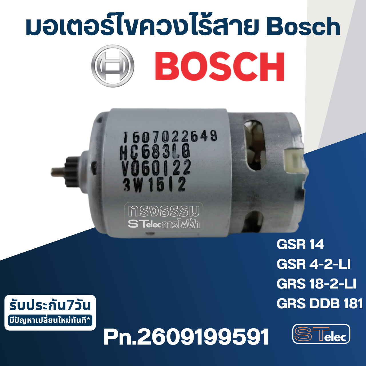 มอเตอร์ไขควงไร้สาย BOSCH GSR 14,4-2-LI, GRS 18-2-LI, DDB 181 P.no2609199591 (แท้-สั่ง)