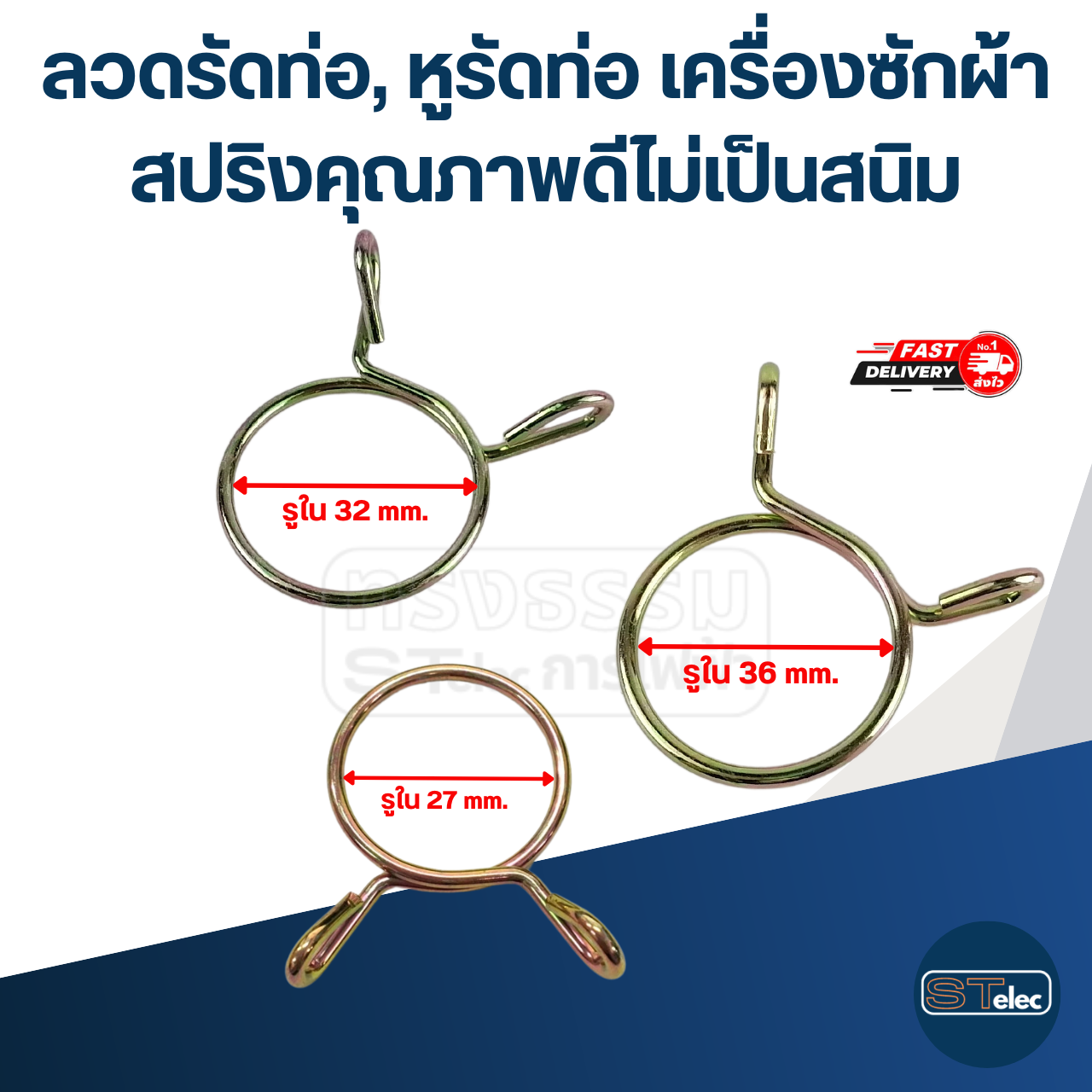 ลวดรัดท่อ, หูรัดท่อ เครื่องซักผ้า สปริงคุณภาพดีไม่เป็นสนิม