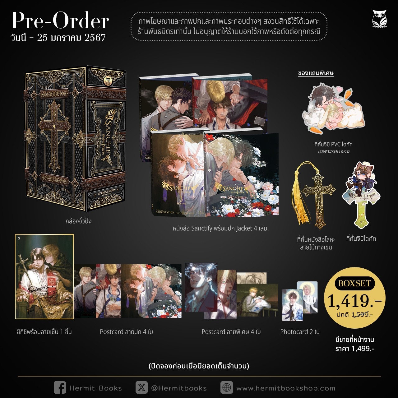 การ์ตูนเรื่อง Sanctify กัดกร่อนวิญญาณ