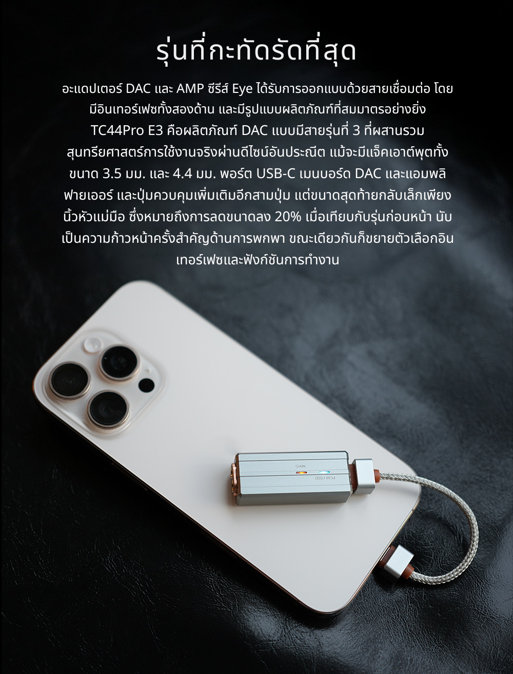 DD TC44ProE3 DAC/AMP ความละเอียดสูง ซีรีส์ Eye3 ถอดเปลี่ยนสายได้ ประกันศูนย์ไทย
