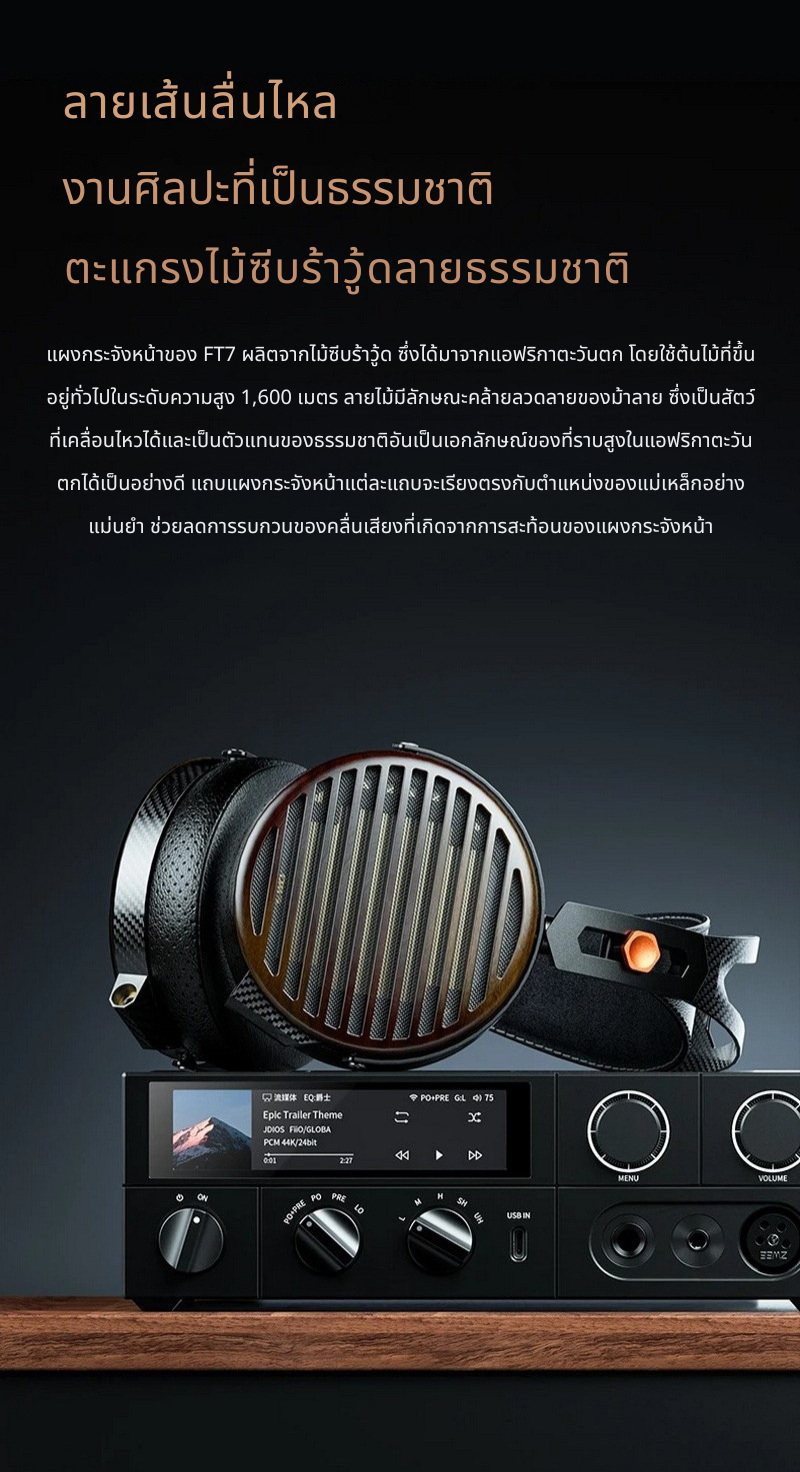 FiiO FT7 หูฟัง Headphone ไดรเวอร์ Planar ประสิทธิภาพสูง ดีไซน์แบบเปิด ประกันศูนย์ไทย