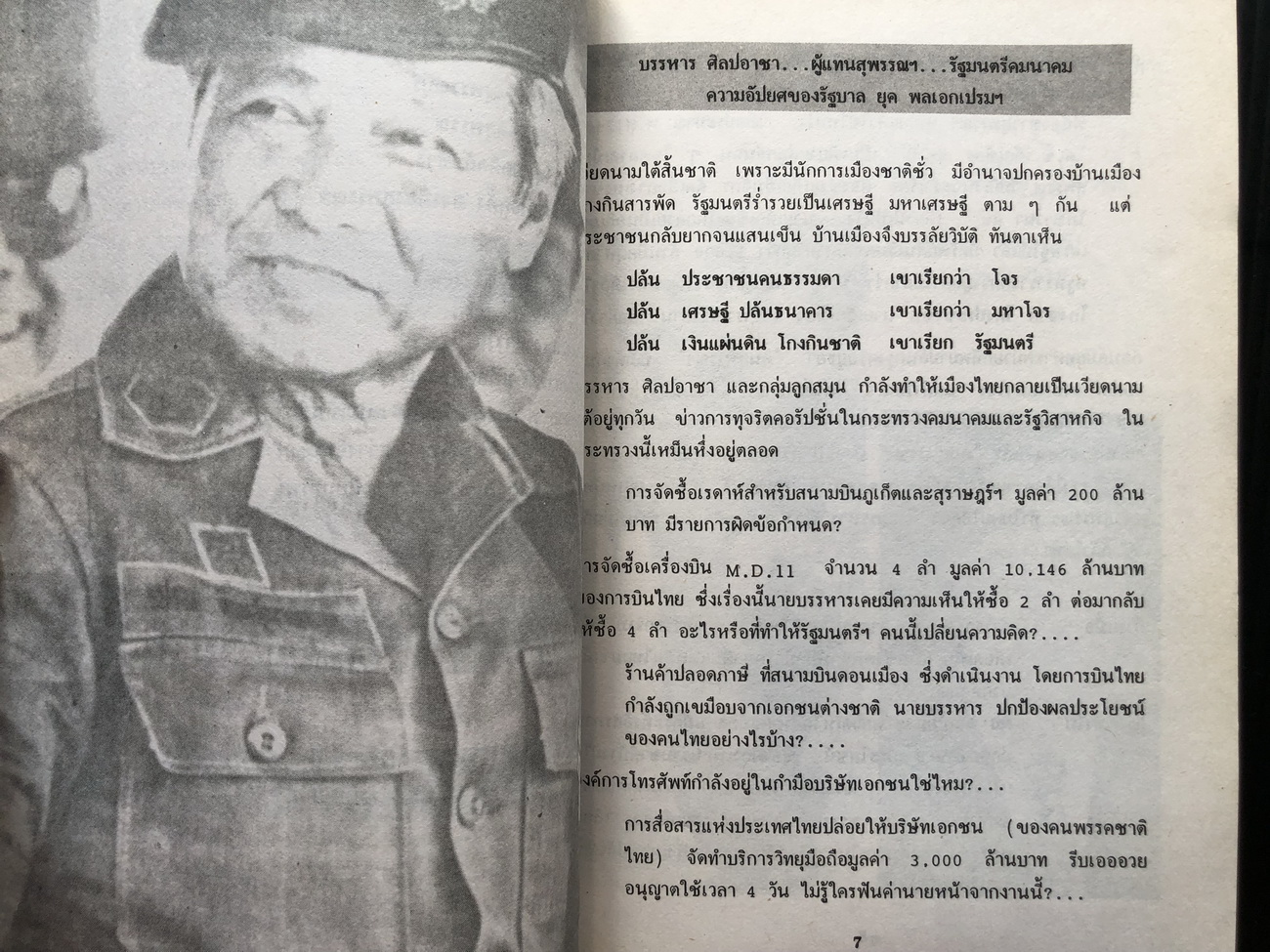 ทำไม ! ผมต้องต้านบรรหาร โดย พ.ต.ต.อนันต์ เสนาขันธ์
