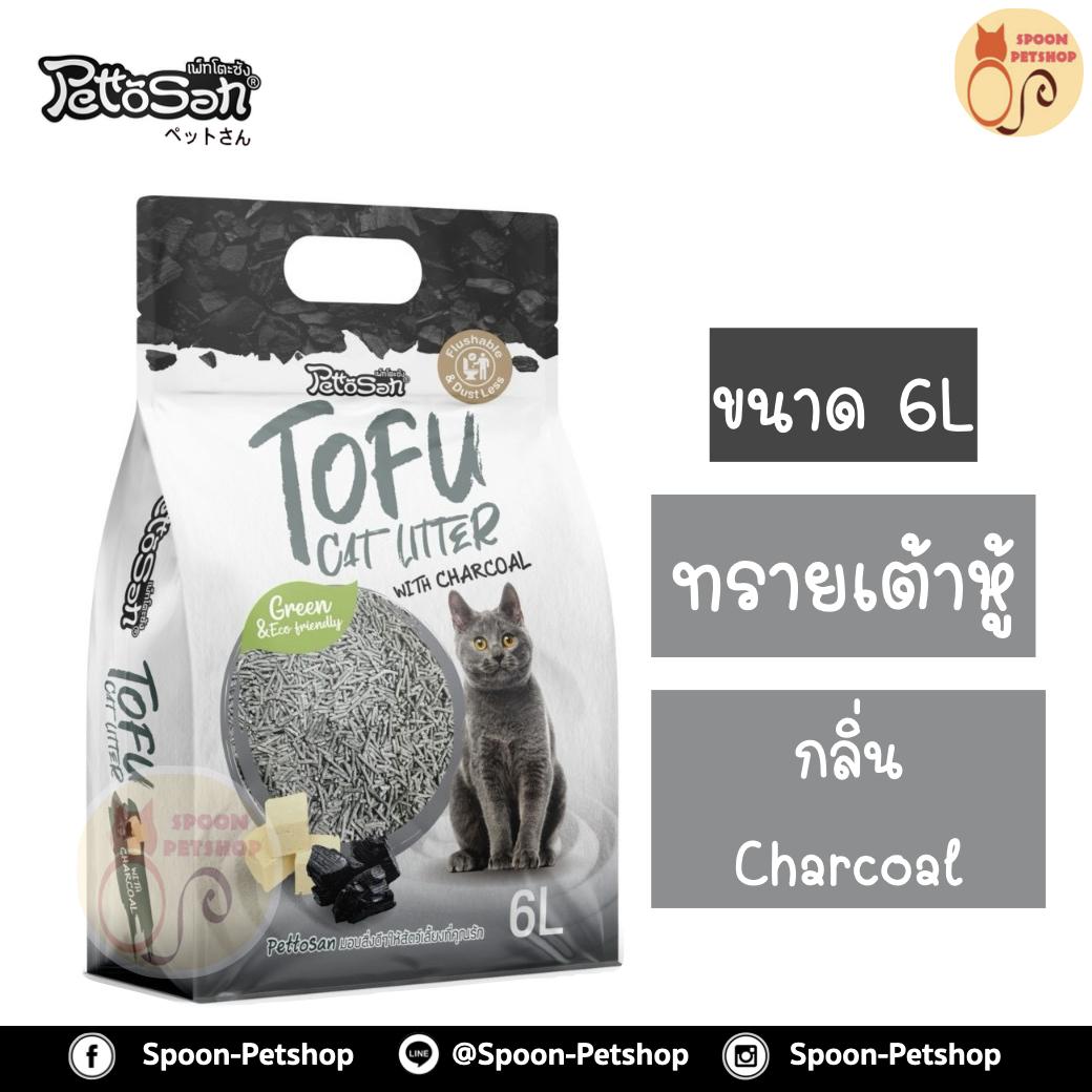 ทรายแมว Petto San ทรายเต้าหู้ ทำจากธรรมชาติ กลิ่น Charcoal 6L