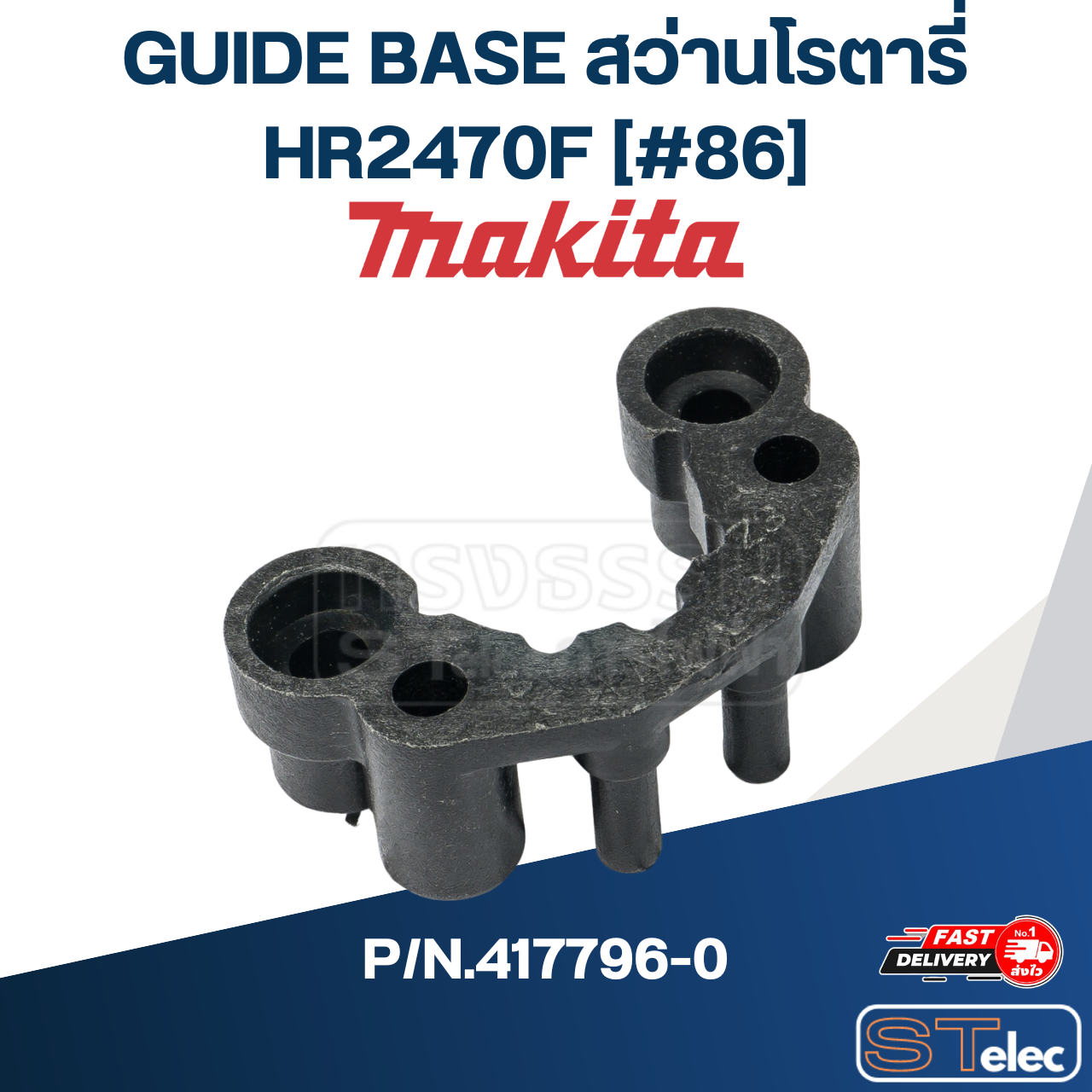 GUIDE BASE สว่านโรตารี่ Makita HR2470F [#86] P/N.417796-0 (แท้) ##(*)
