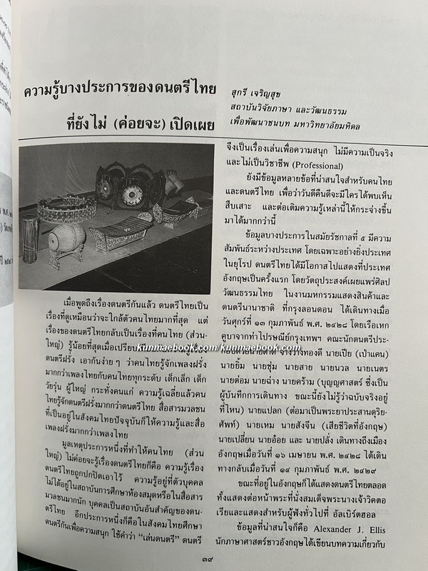 หนังสือดนตรีไทยอุดมศึกษา ครั้งที่ ๒๑