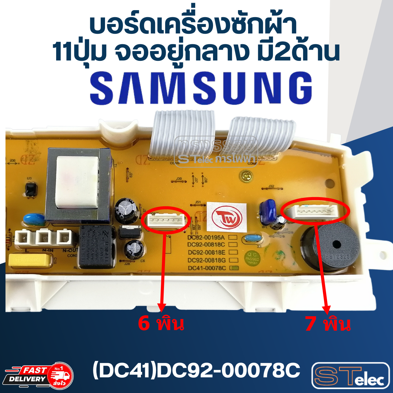 บอร์ดเครื่องซักผ้า ซัมซุง 11ปุ่ม จออยู่กลาง มี2ด้าน #(DC41)DC92-00078C