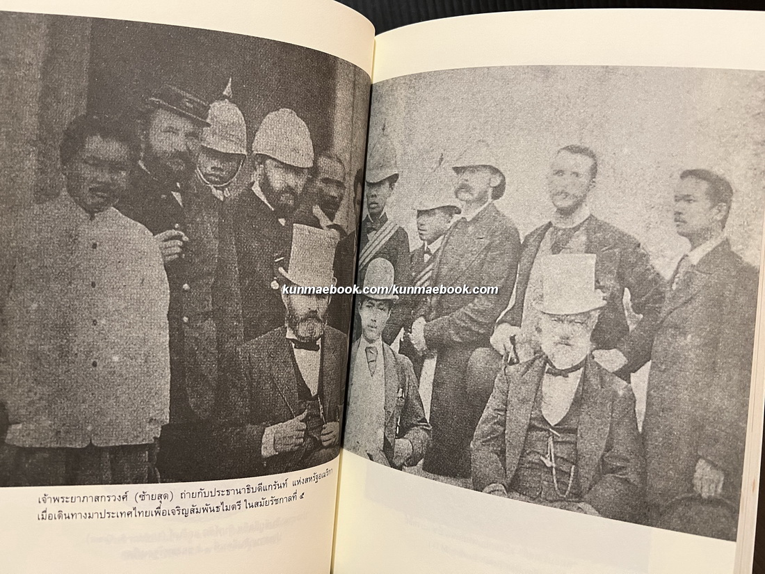 ราชทูตแห่งกรุงสยาม ประสบการณ์ของอดีตนักการทูตไทยในยุคบุกเบิก พ.ศ.2424-2529
