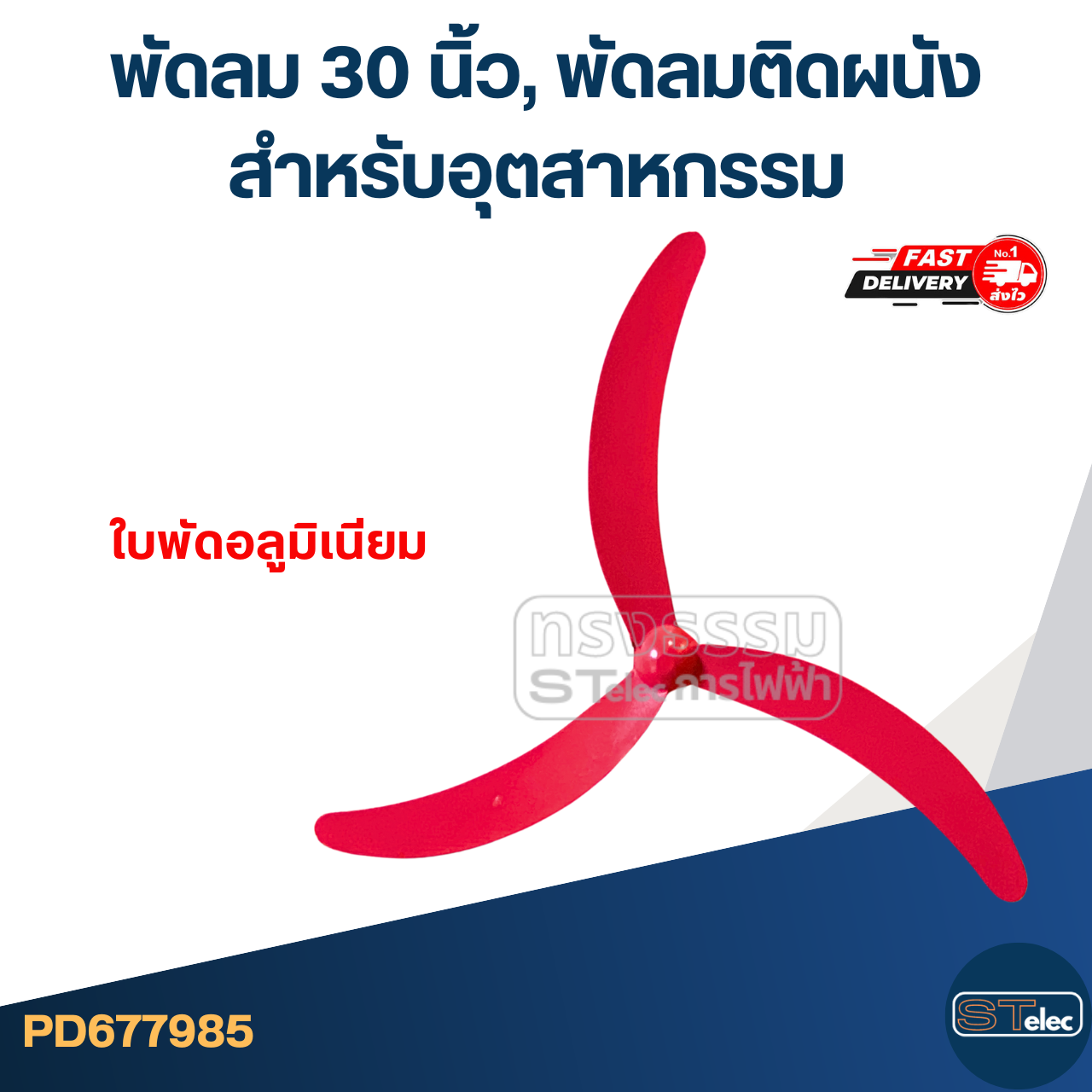 พัดลม 30 นิ้ว, พัดลมติดผนัง สำหรับอุตสาหกรรม เหมาะสำหรับโรงงาน ส่ายหัวได้ ปรับลมได้ 3 ระดับ โครงสร้างเหล็ก แข็งแรงทนทาน