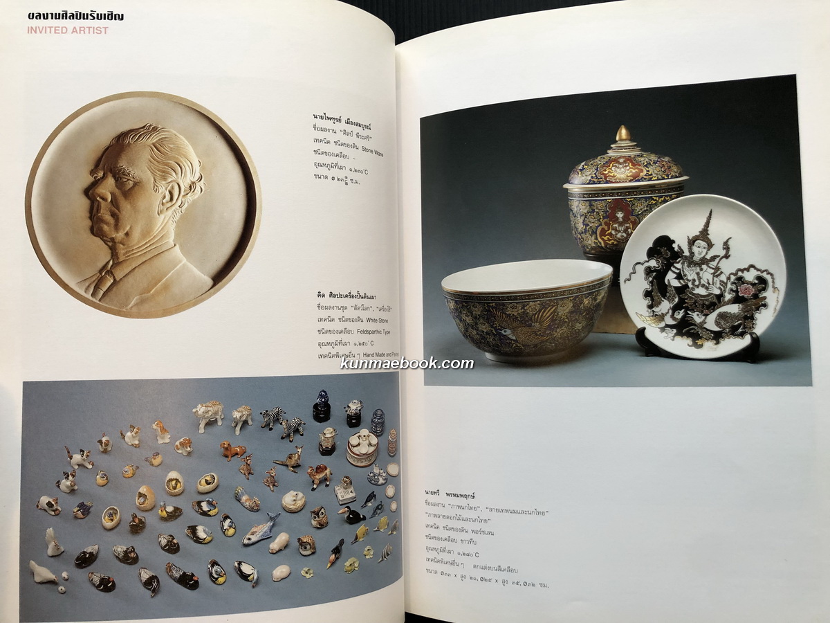 ที่ระลึกการแสดงศิลปะเครื่องปั้นดินเผาแห่งชาติ ครั้งที่ ๕