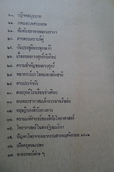 โหราศาสตร์แผนใหม่ ผลงานของ พลูหลวง