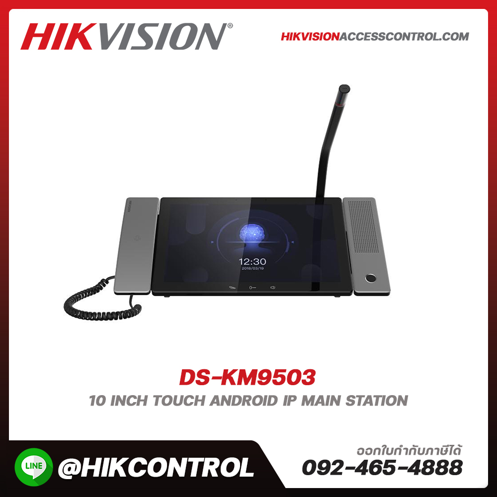 Main Station รุ่น DS-KM9503