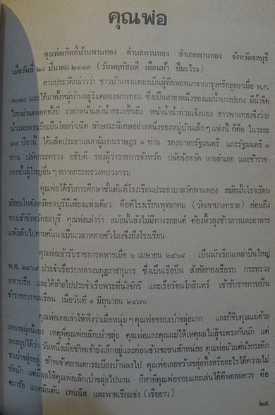 อนุสรณ์ในงานพระราชทานเพลิงศพ นายถวิล อังคณารักษ์