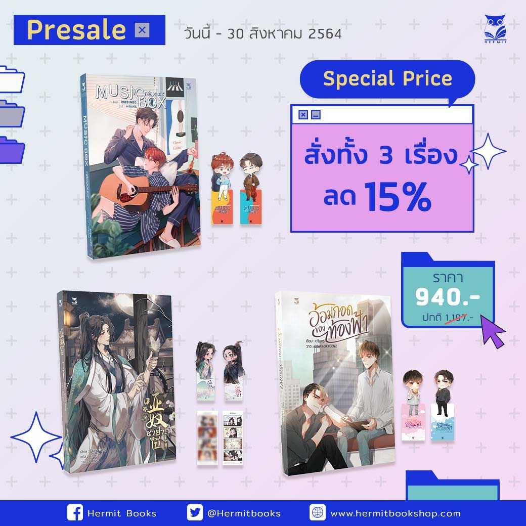 [ จำกัด 2 ชุด / ออเดอร์ ] Special set 3 เรื่อง