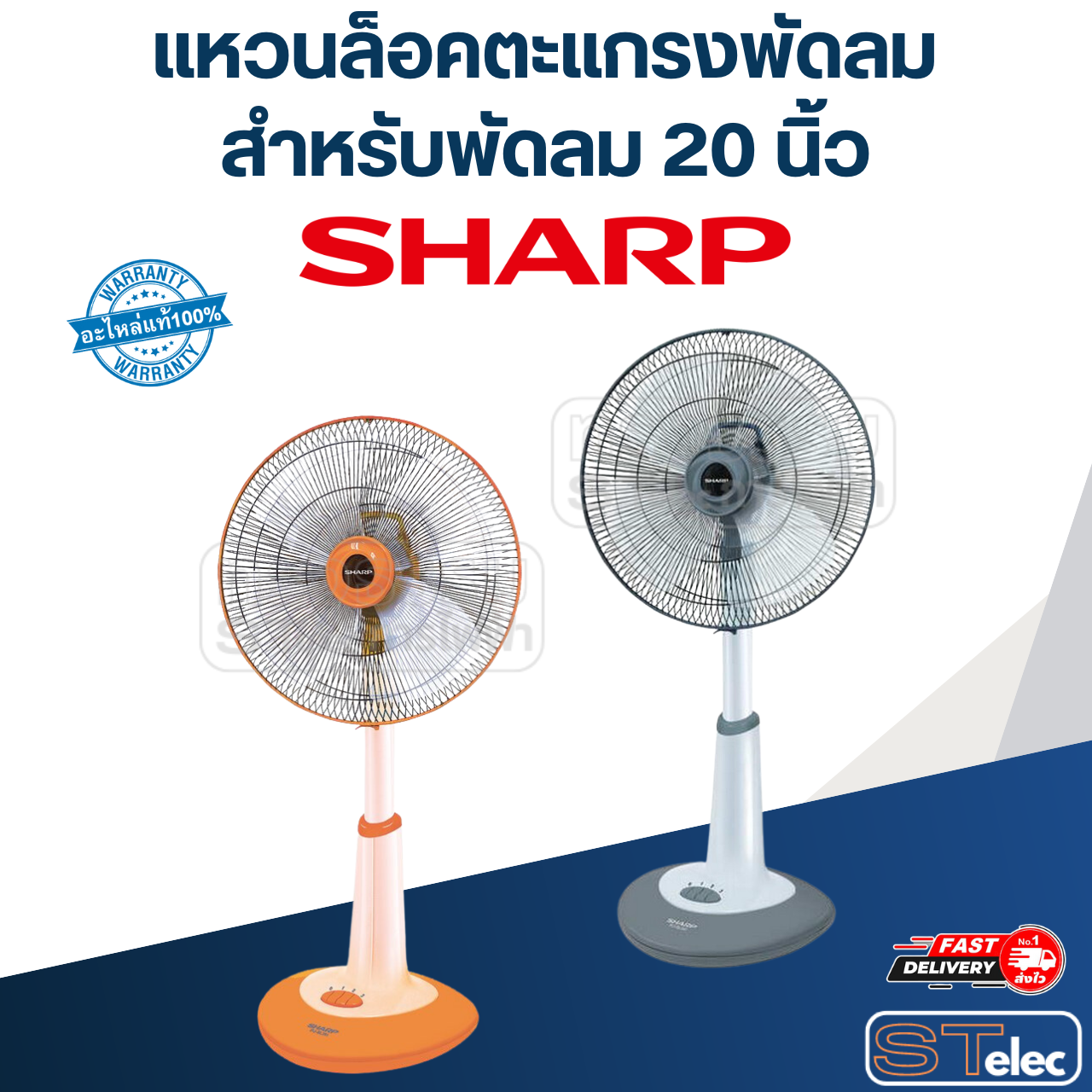 แหวนล็อคตะแกรงพัดลมชาร์ป Sharp 20นิ้ว P/N.10J205 (แท้)
