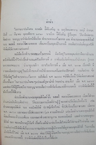 ตำนานพระแก้วมรกต และ ตำนานพระพุทธสิหิงค์ / อนุสรณ์ในงานฌาปนกิจศพ นางจัด ลี้ศิริเจริญ
