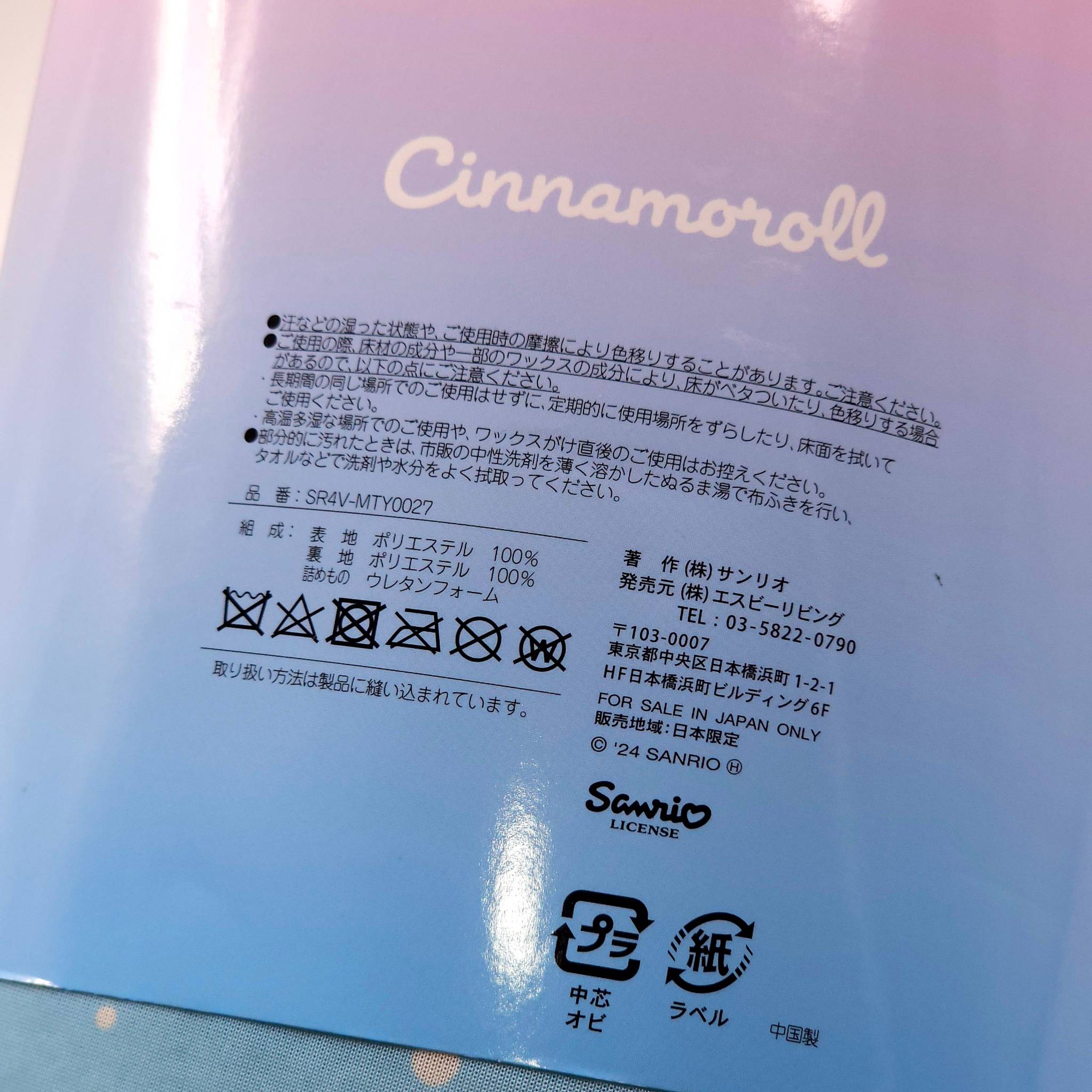 พรมอินเทอร์เรีย Cinnamoroll ขนาดใหญ่ 85×170cm