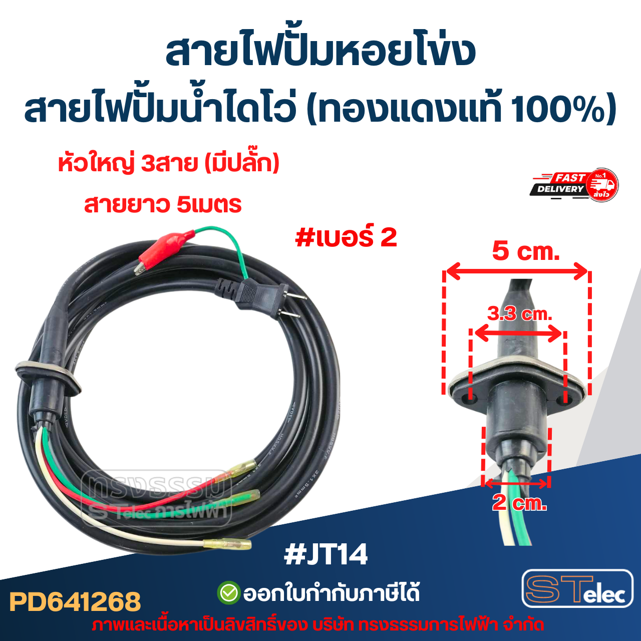 สายไฟปั้มหอยโข่ง สายไฟปั้มน้ำไดโว่ (ทองแดงแท้ 100%)
