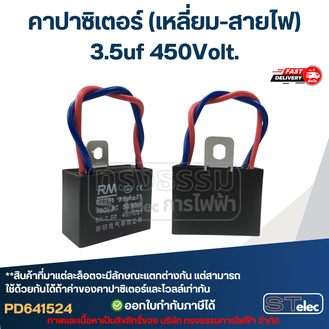 คาปาซิเตอร์ พัดลม Capacitor คาปา อะไหล่ฮาตาริ ตัวเก็บประจุ ตัว C คาปาซิสเตอร์ แคป cap พัดลม