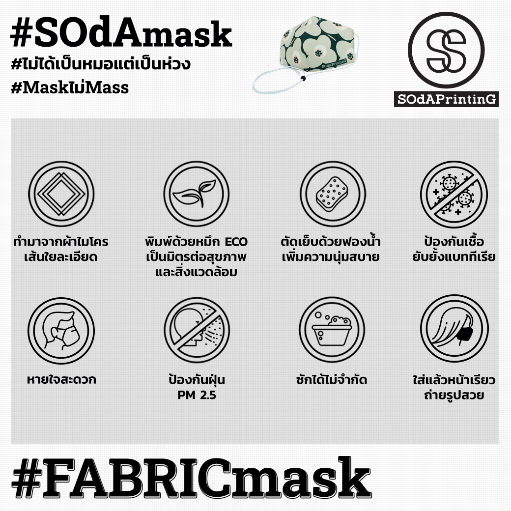 แมสผ้า พิมพ์ลาย สายยาวปรับระดับได้ Verberna Green BLA00016 #SOdAprotect #ไม่ได้เป็นหมอแต่เป็นห่วง