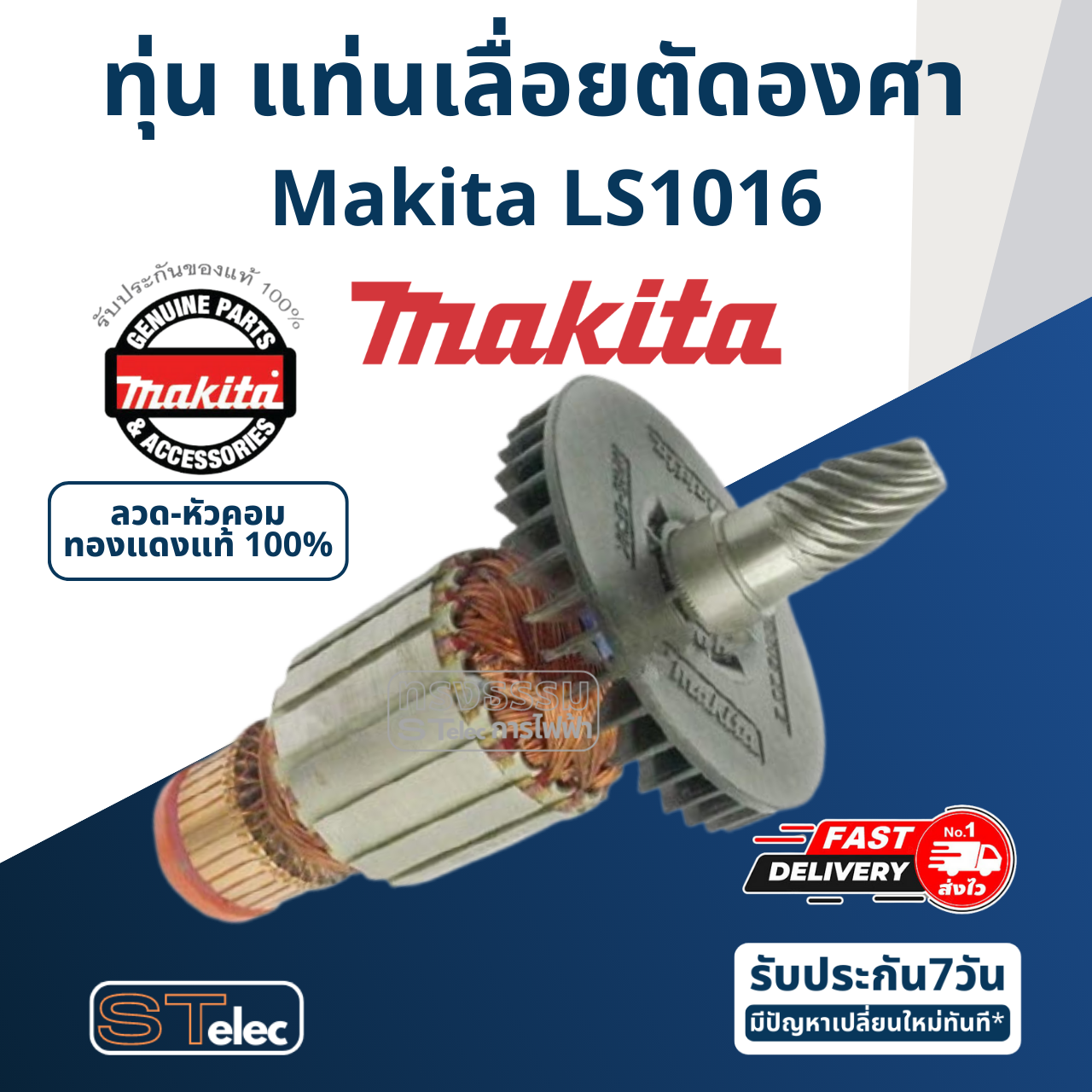 ทุ่น แท่นเลื่อยตัดองศา Makita มากีต้า LS1016 (แท้) ##