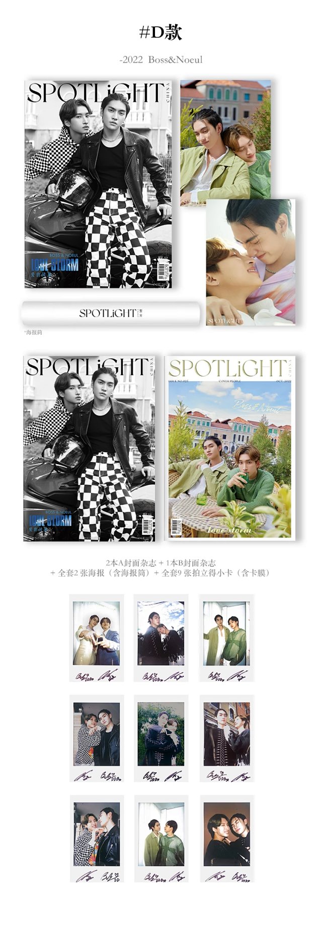 นิตยสาร SPOTLiGHT บอสโนอึล
