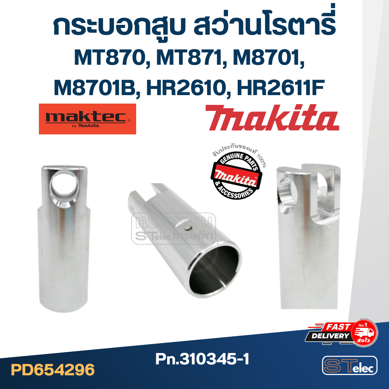 กระบอกสูบ สว่านโรตารี่ Makita - Maktec MT870, MT871, M8701, M8701B, HR2610, HR2611F Pn.310345-1 (แท้)(**)