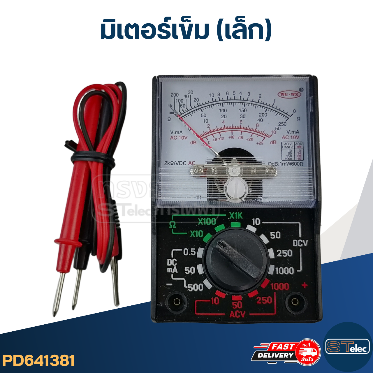 มิเตอร์เข็ม (เล็ก) สะดวกพกพาง่าย