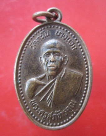 @@เหรียญพระครูสุภัทรคุณ วัดตะโน บางเเวก กรุงเทพฯ ปี 2536 @@