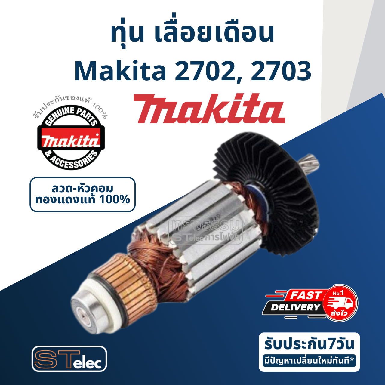 ทุ่น เลื่อยวงเดือน Makita มากีต้า 2702, 2703 (แท้) ##