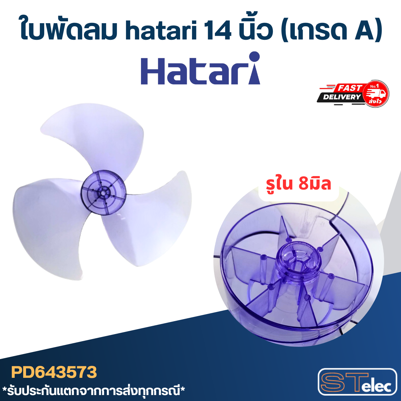 ใบพัดลม hatari 14 นิ้ว (เกรด A)