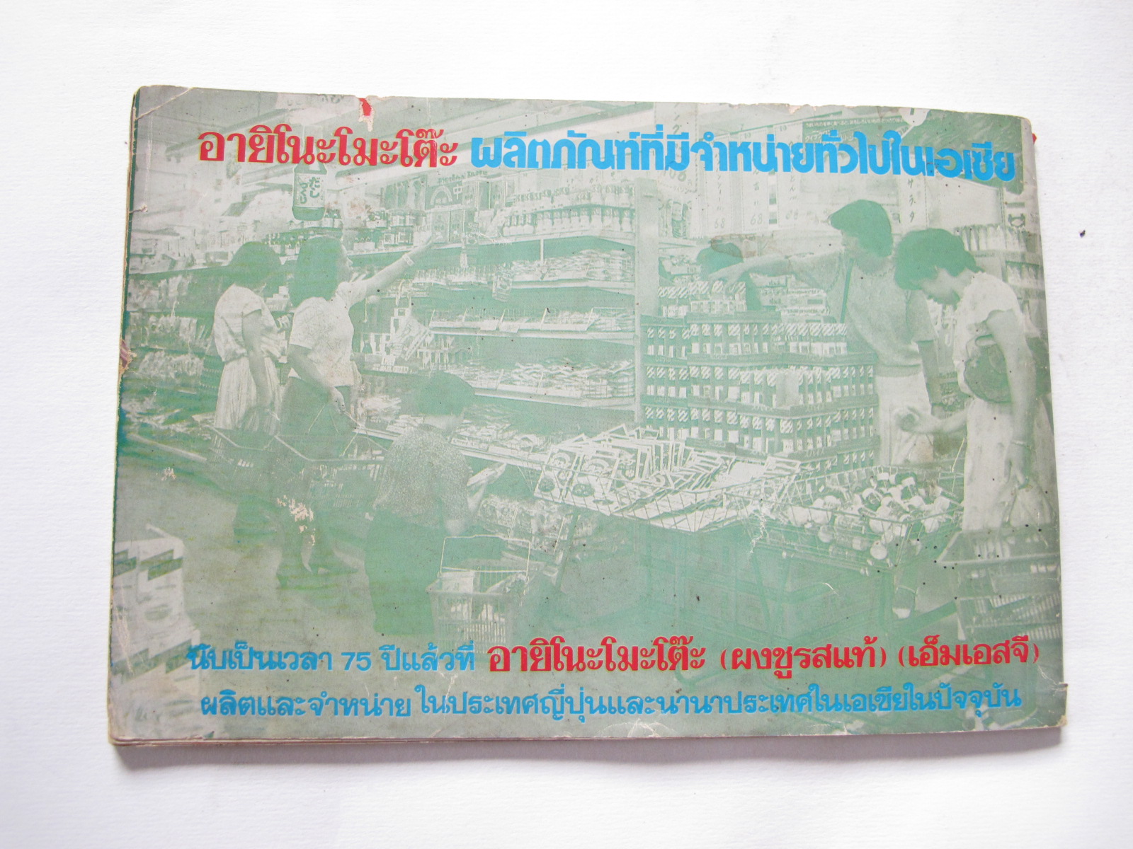 คู่มือชมรายการ แม่บ้านที่รัก เล่ม 17