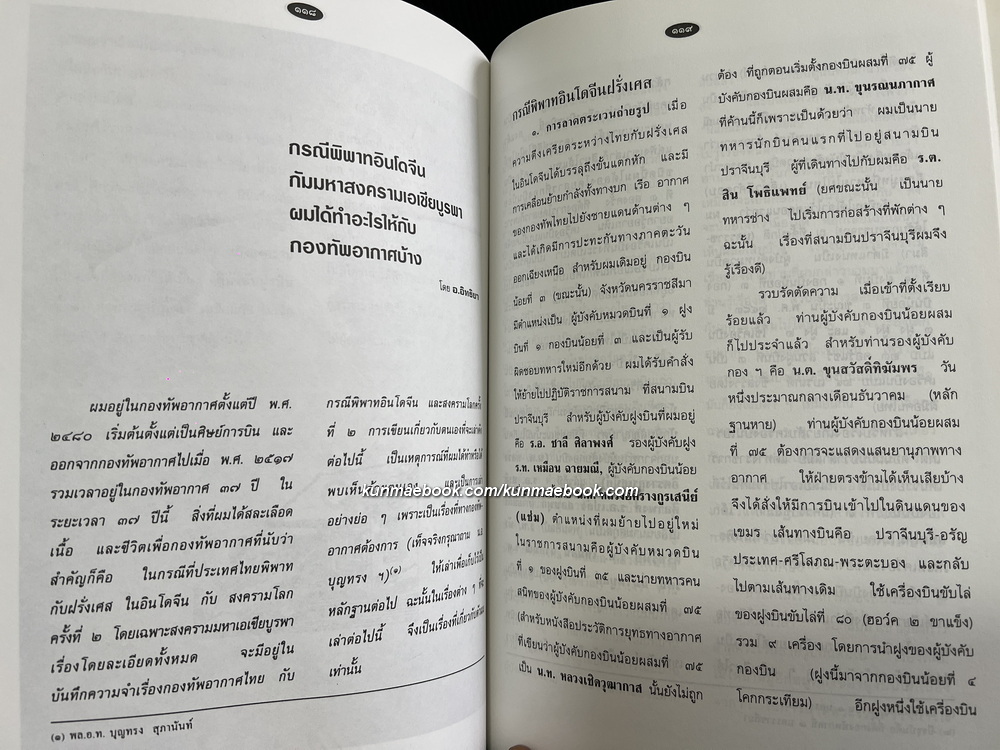 อนุสรณ์ในงานพระราชทานเพลิงศพ พลอากาศโท อุสาห์ ชัยนาม ม.ว.ม.,ป.ช.,ท.จ. *ตำหนิ