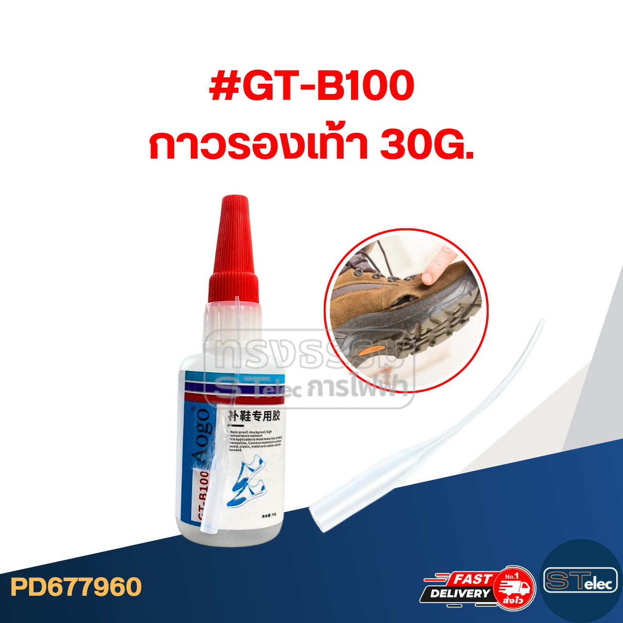 กาวซ่อมรองเท้า, กาวติดพื้นรองเท้า #GT-B100 พื้นรองเท้ายาง น้ำยาซ่อมแซมรองเท้า แห้งเร็ว กาวใส