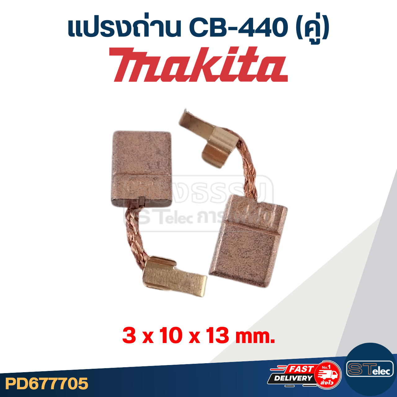CB440 แปรงถ่านสว่านไร้สาย Makita DUP458, DDF458, DHP458, DTD146