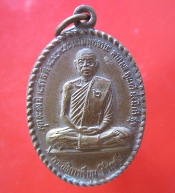@@เหรียญพระอธิการ เจียม วัดศรีพร อ.อู่ทอง จ.สุพรรณบุรี@@
