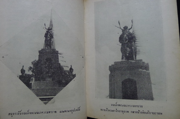 สมเด็จพระนเรศวรมหาราช ออกอากาศทาง 01ภาคพิเศษ กองบินยุทธการ โดยอาคม ทันนิเทศ