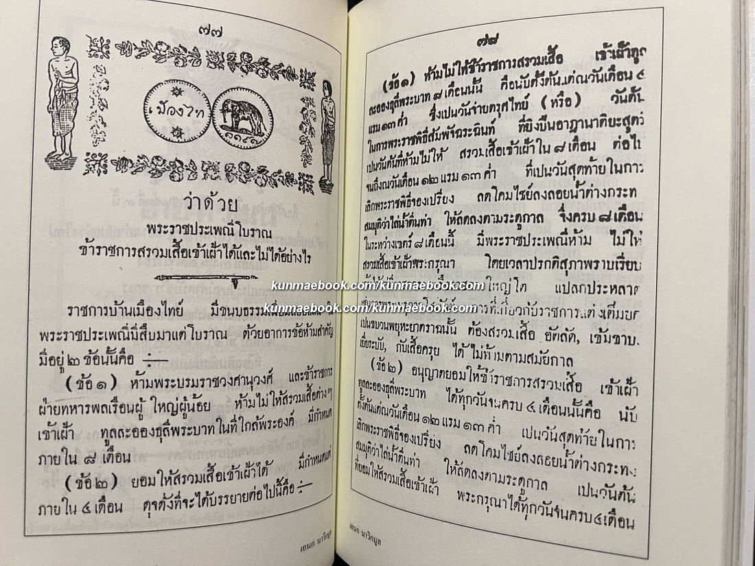 เรื่องแปลกๆครั้งคุณปู่ ผลงานของ เอนก นาวิกมูล