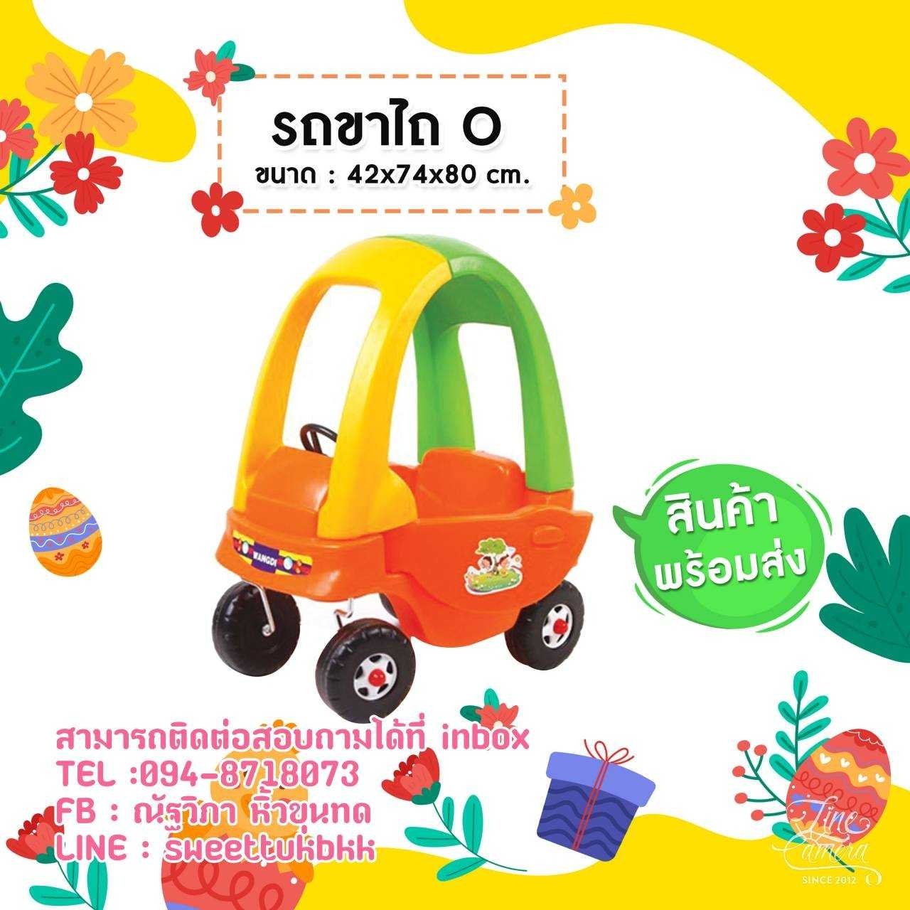 รถขาไถ O