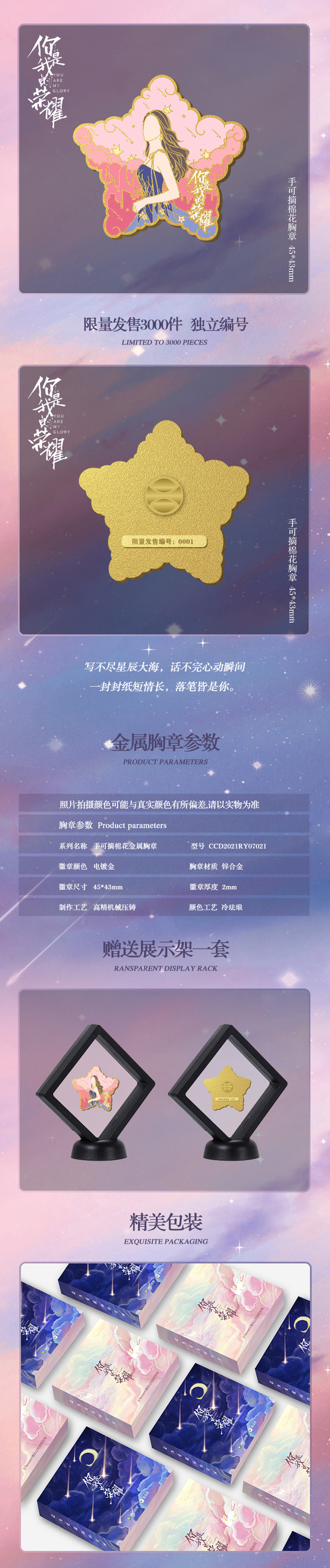 เข็มกลัด+ขาตั้ง Official Goods จากซีรี่ย์ ดุจดวงดาวเกียรติยศ