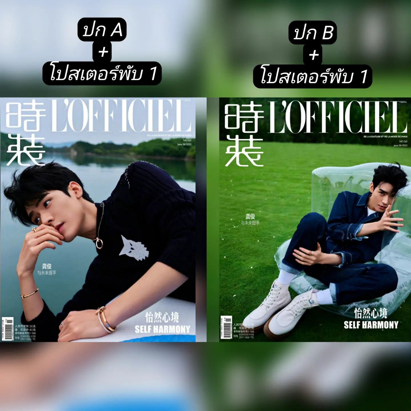 นิตยสาร L'OFFICIEL กงจวิ้น ฉบับเดือน 6/2022