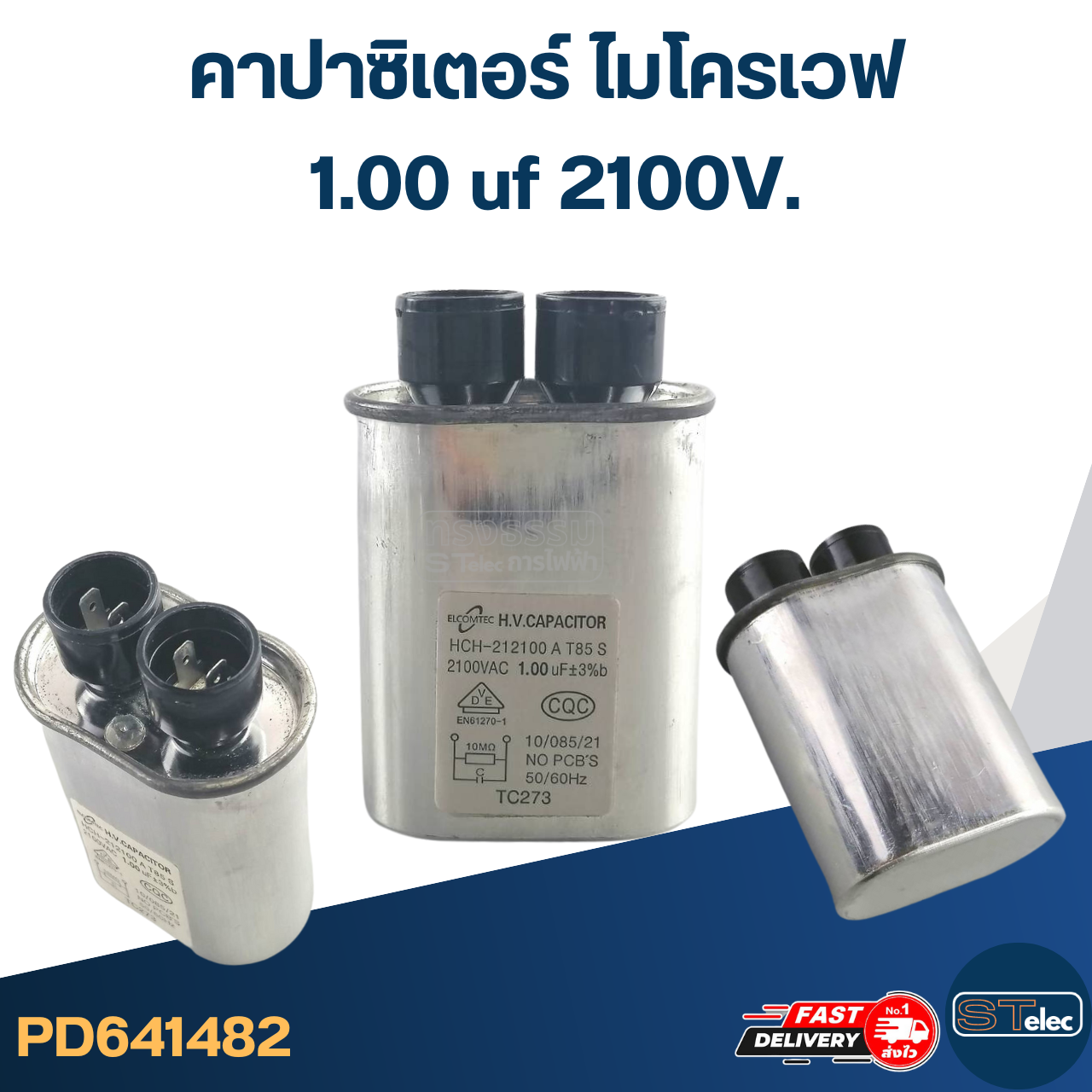 คาปาซิเตอร์ ไมโครเวฟ 0.9uf - 1.1uf 2100V.