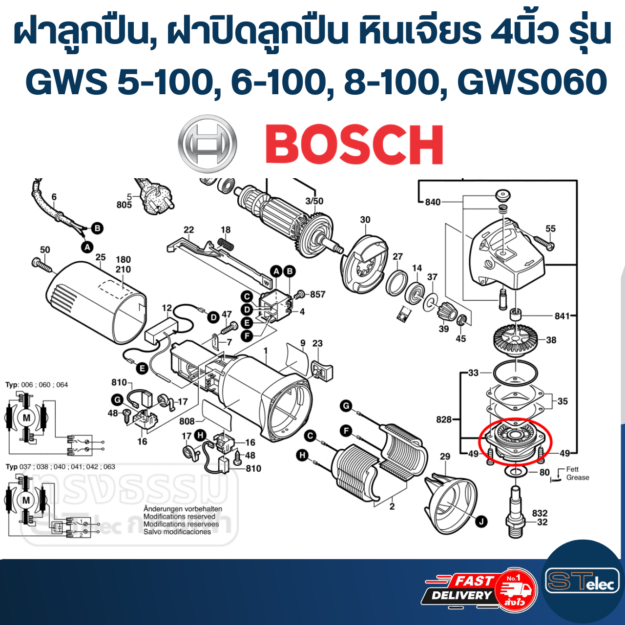 ฝาลูกปืน, ฝาปิดลูกปืน หินเจียร BOSCH 4นิ้ว รุ่น GWS 5-100, 6-100, 8-100, GWS060 #C7
