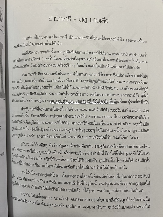 อนุสรณ์ในงานพระราชทานเพลิงศพ พลตำรวจตรีจรูญ ภูมิจิตร