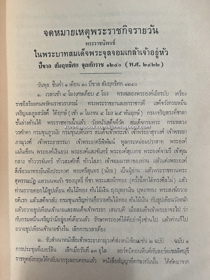 จดหมายเหตุพระราชกิจรายวันในพระบาทสมเด็จพระจุลจอมเกล้าเจ้าอยู่หัว ภาค ๘